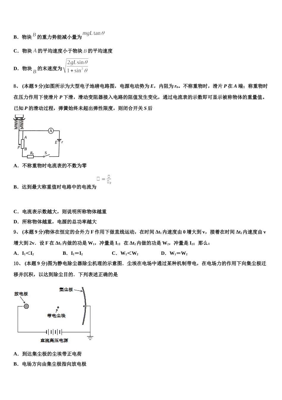 2025年江苏省苏州市重点名校物理高一第二学期期末达标检测试题含解析_第3页