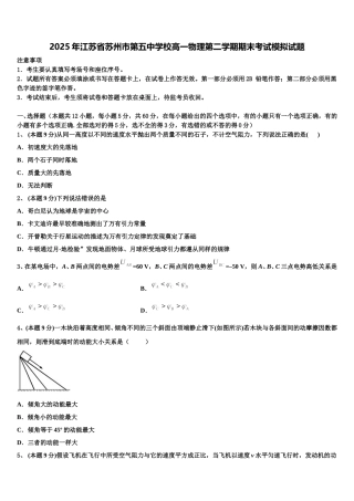2025年江苏省苏州市第五中学校高一物理第二学期期末考试模拟试题含解析