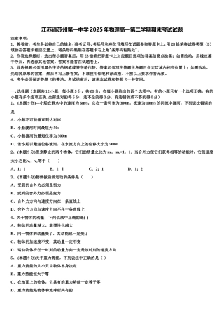 江苏省苏州第一中学2025年物理高一第二学期期末考试试题含解析