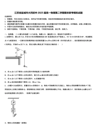 江苏省盐城市大冈初中2025届高一物理第二学期期末联考模拟试题含解析