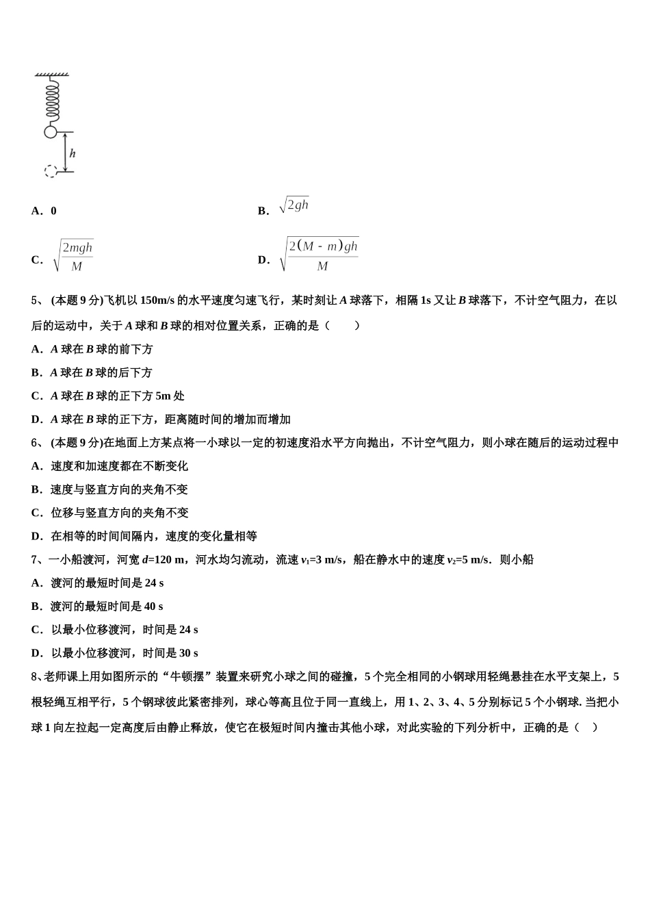 江苏省盐城市伍佑中学、北京师范大学盐城附属学校2025届高一下物理期末综合测试模拟试题含解析_第2页