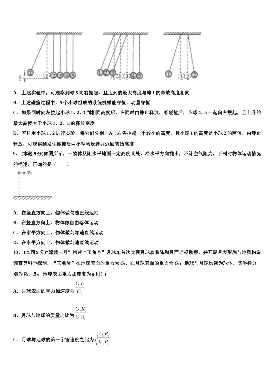 江苏省盐城市伍佑中学、北京师范大学盐城附属学校2025届高一下物理期末综合测试模拟试题含解析_第3页