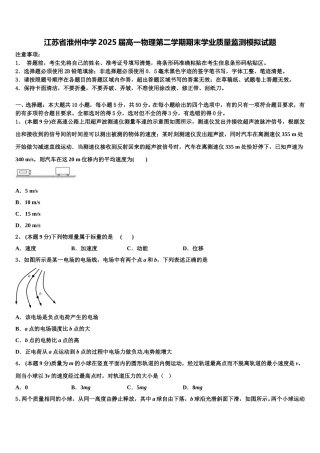 江苏省淮州中学2025届高一物理第二学期期末学业质量监测模拟试题含解析