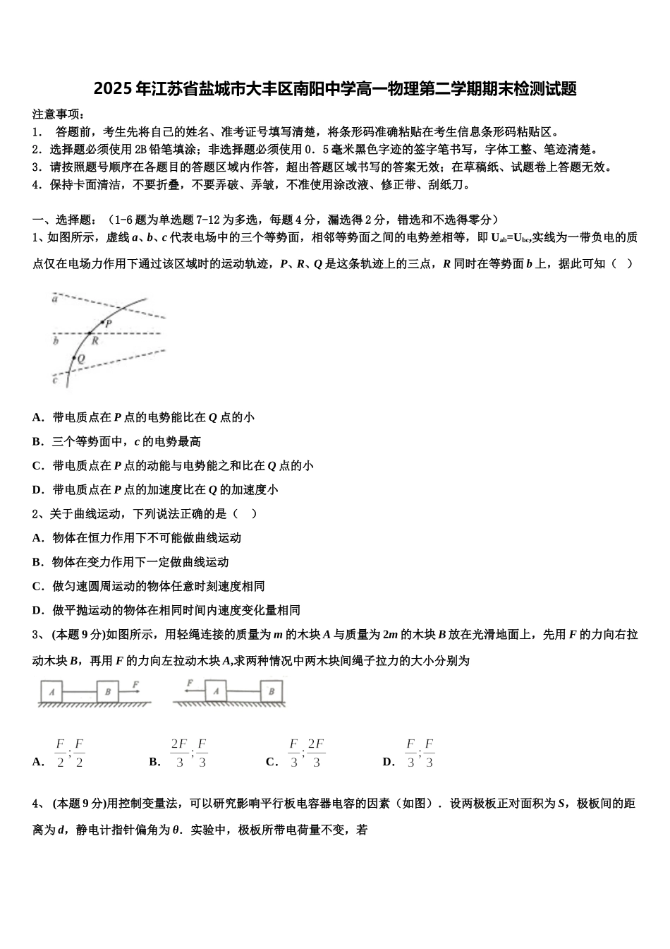 2025年江苏省盐城市大丰区南阳中学高一物理第二学期期末检测试题含解析_第1页