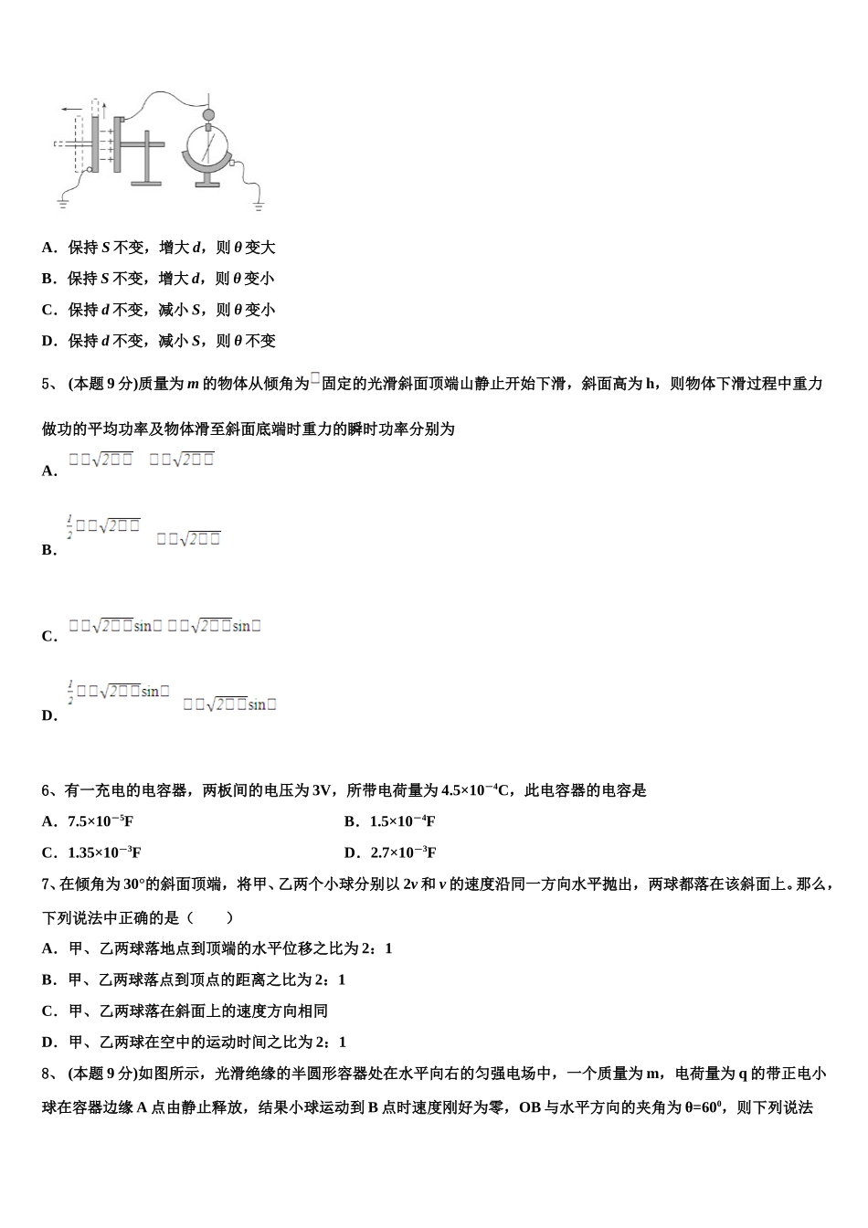 2025年江苏省盐城市大丰区南阳中学高一物理第二学期期末检测试题含解析_第2页