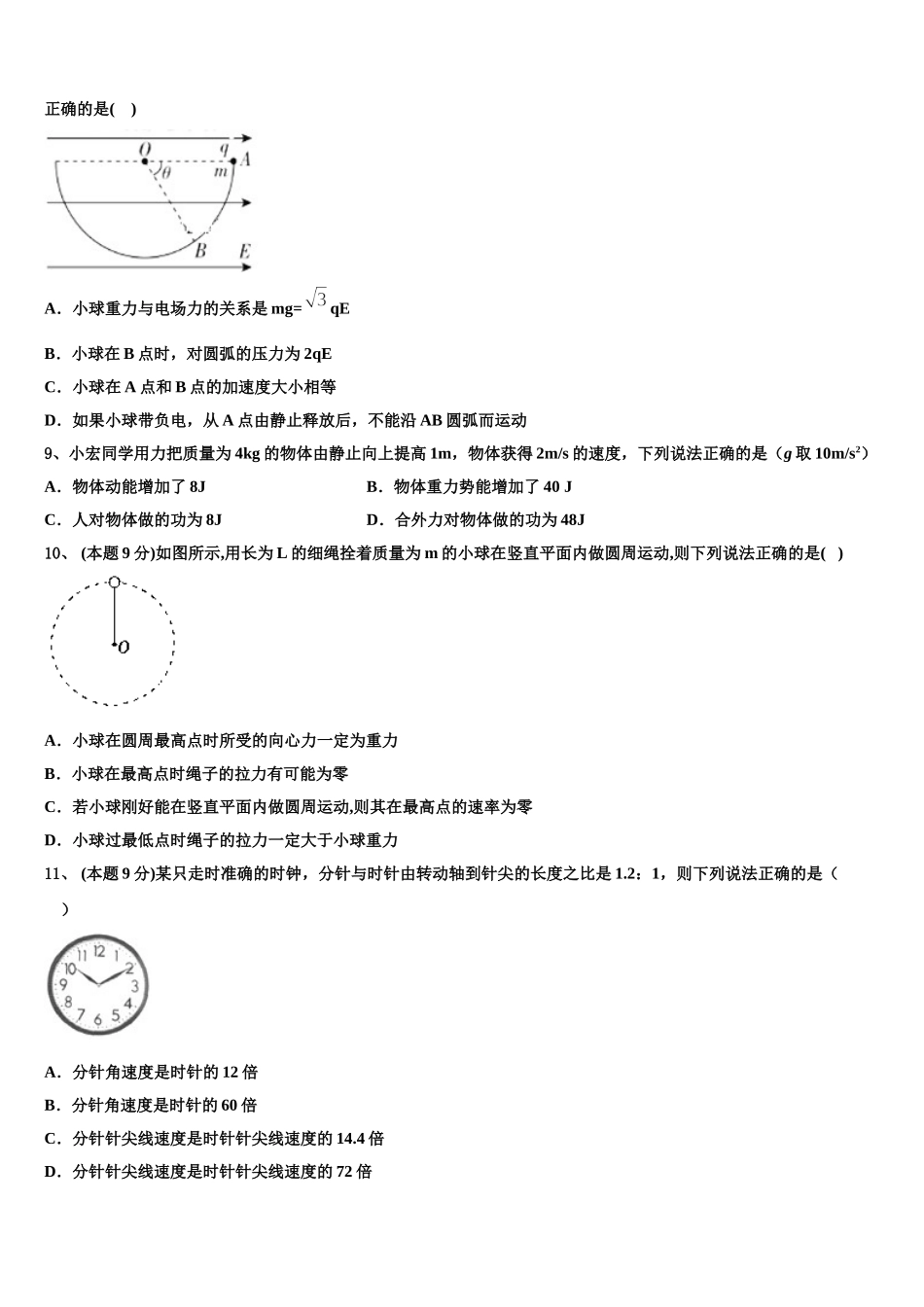2025年江苏省盐城市大丰区南阳中学高一物理第二学期期末检测试题含解析_第3页