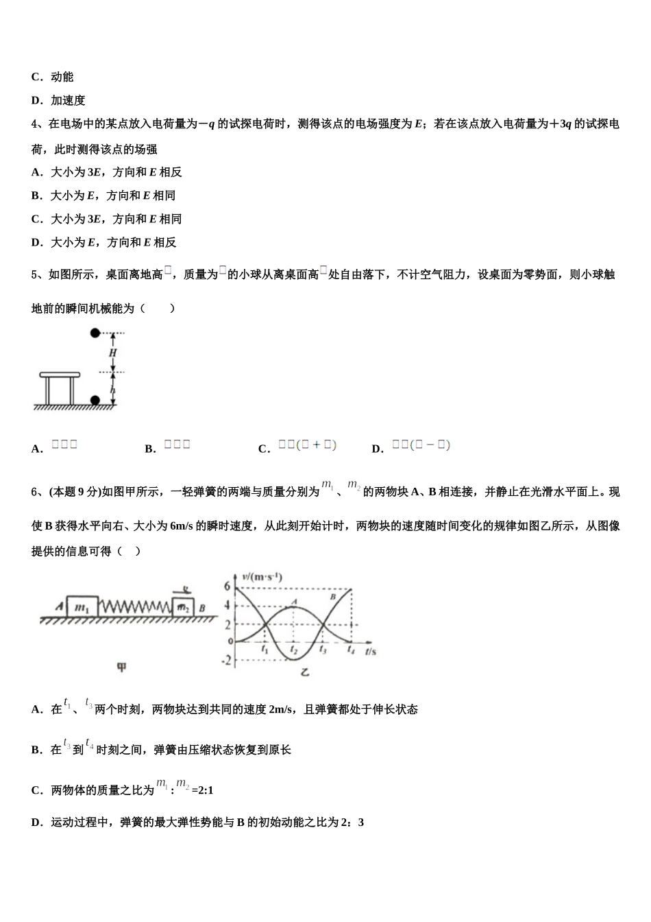 江苏省常州市三河口高级中学2025年物理高一第二学期期末复习检测模拟试题含解析_第2页