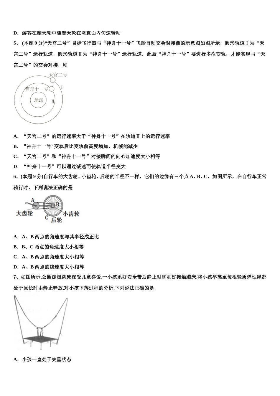2025年江苏省南通市、泰州市物理高一下期末联考试题含解析_第2页