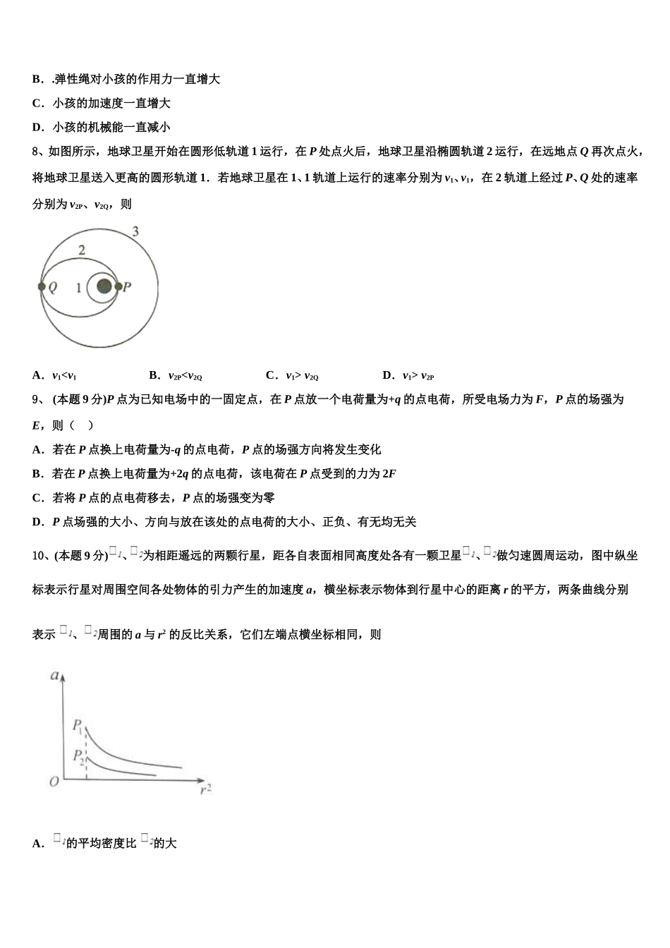 2025年江苏省南通市、泰州市物理高一下期末联考试题含解析_第3页