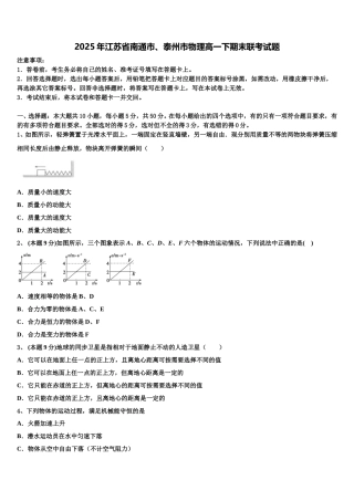 2025年江苏省南通市、泰州市物理高一下期末联考试题含解析