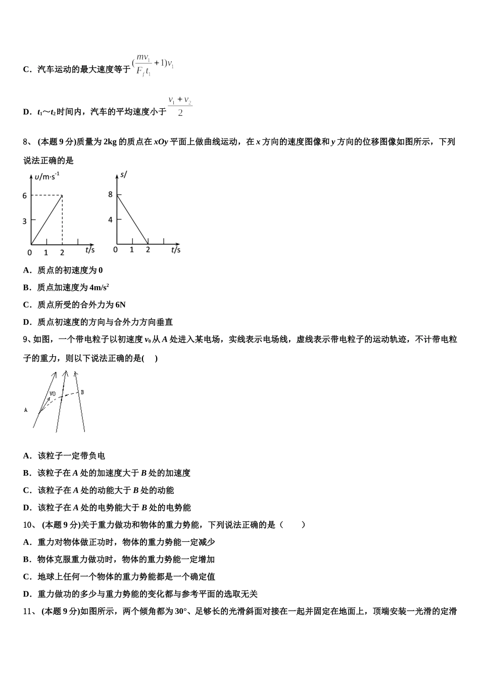 江苏省灌南高级中学2025届高一下物理期末统考试题含解析_第3页
