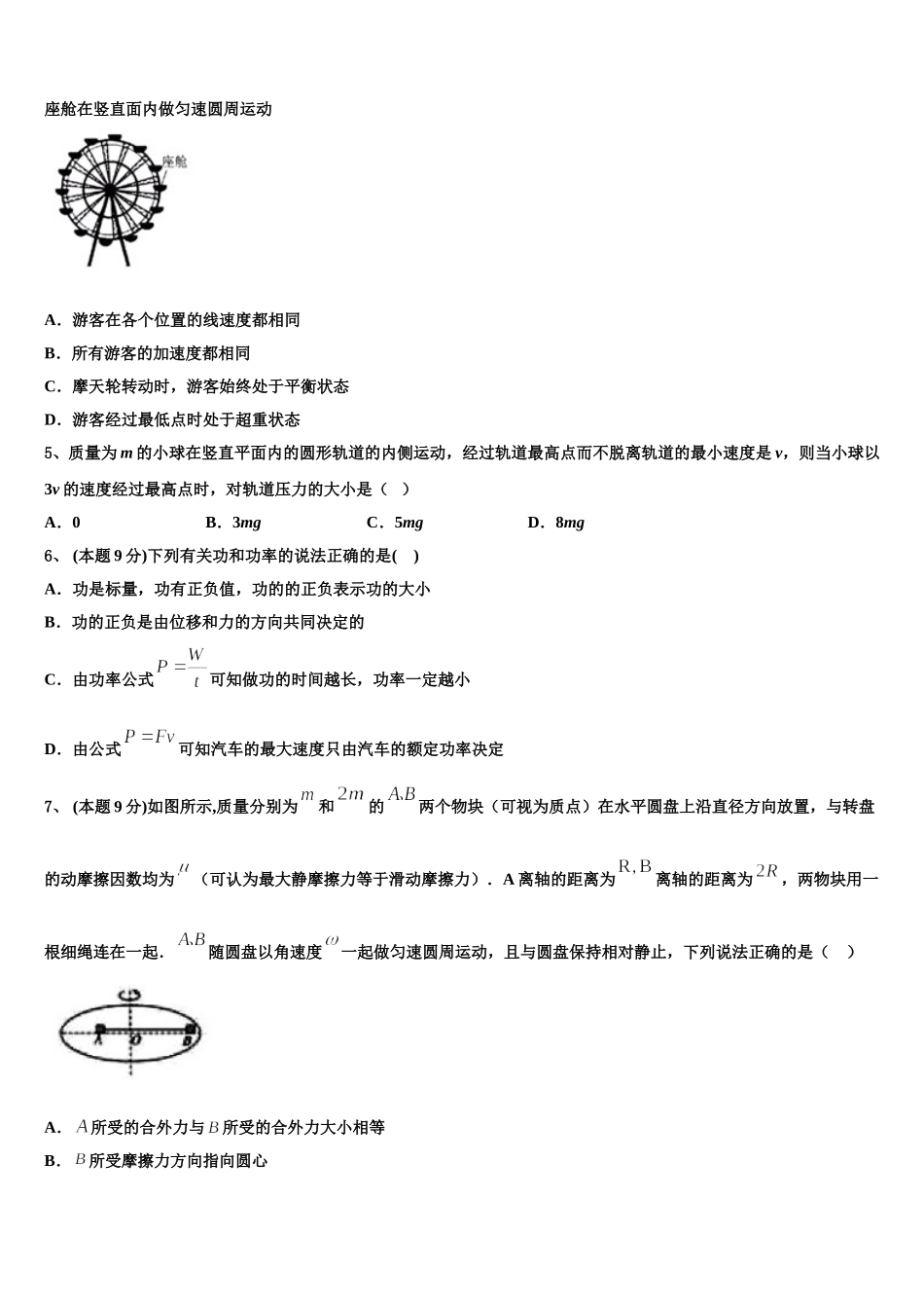 2024-2025学年江苏省泰兴中学物理高一下期末教学质量检测模拟试题含解析_第2页