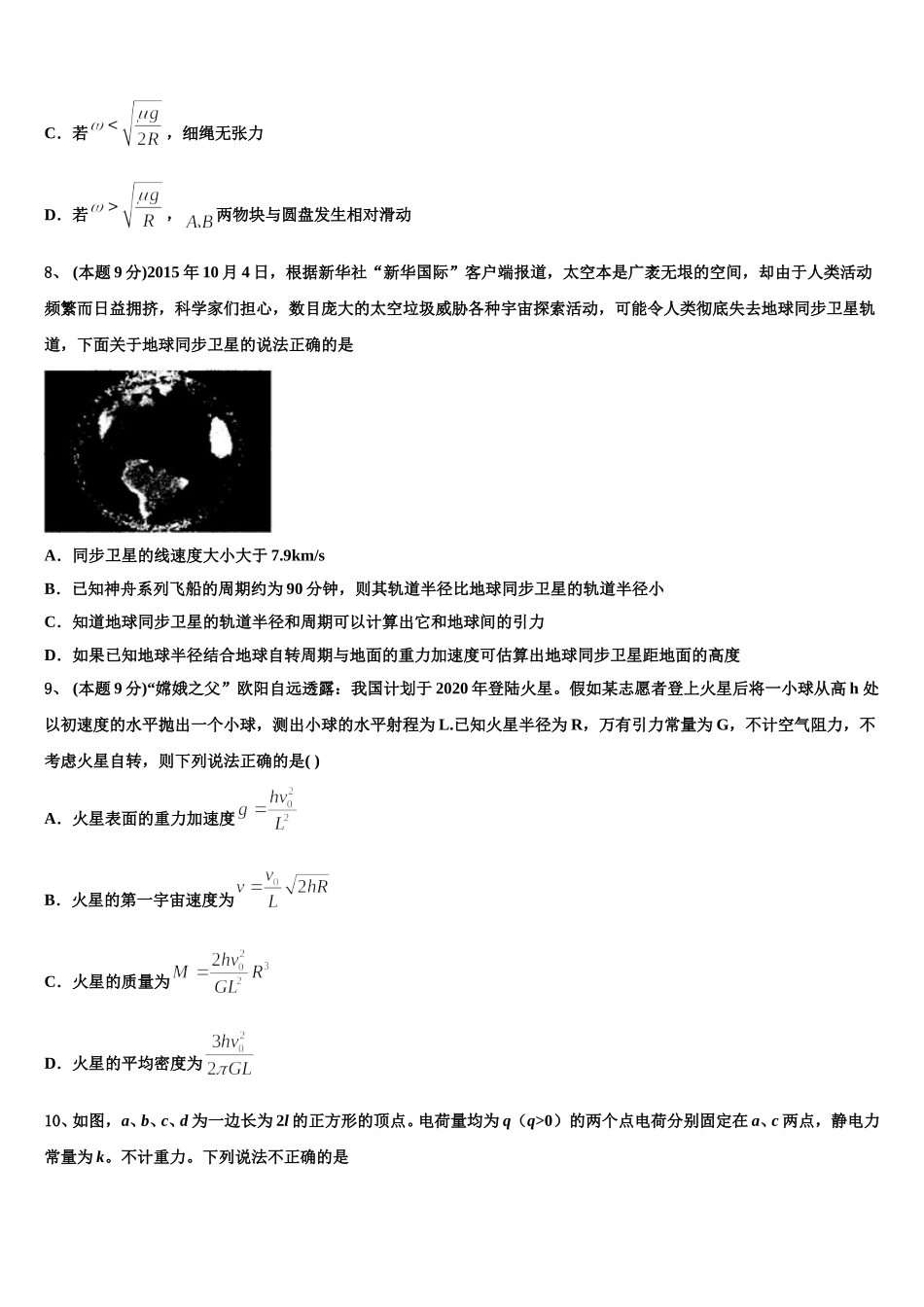 2024-2025学年江苏省泰兴中学物理高一下期末教学质量检测模拟试题含解析_第3页