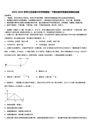 2024-2025学年江苏省泰兴中学物理高一下期末教学质量检测模拟试题含解析