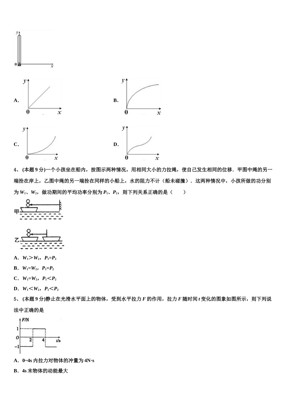 2025年江苏省淮安市淮阴区淮阴中学物理高一下期末检测试题含解析_第2页