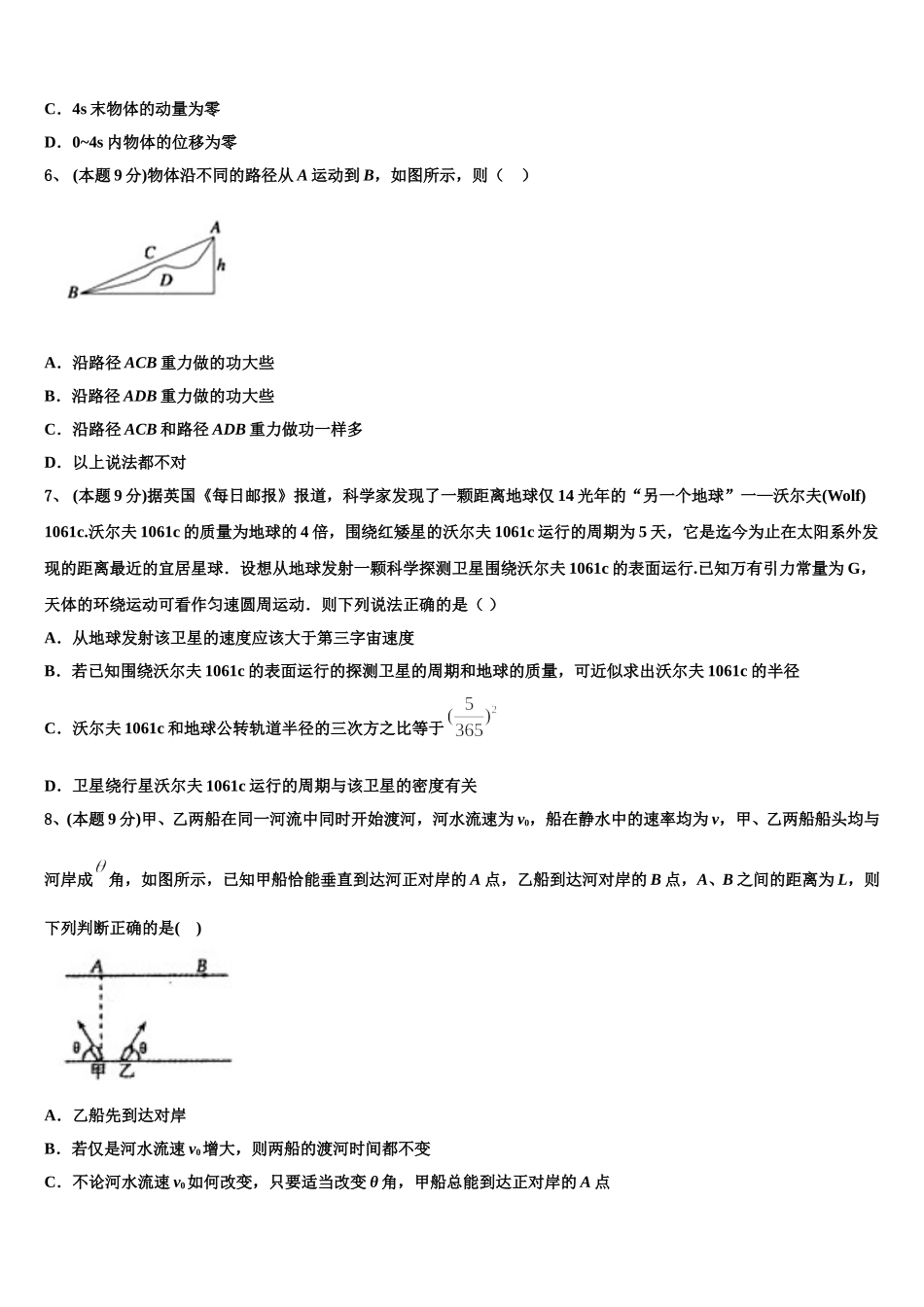 2025年江苏省淮安市淮阴区淮阴中学物理高一下期末检测试题含解析_第3页