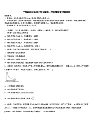 江苏省盐城中学2025届高一下物理期末经典试题含解析