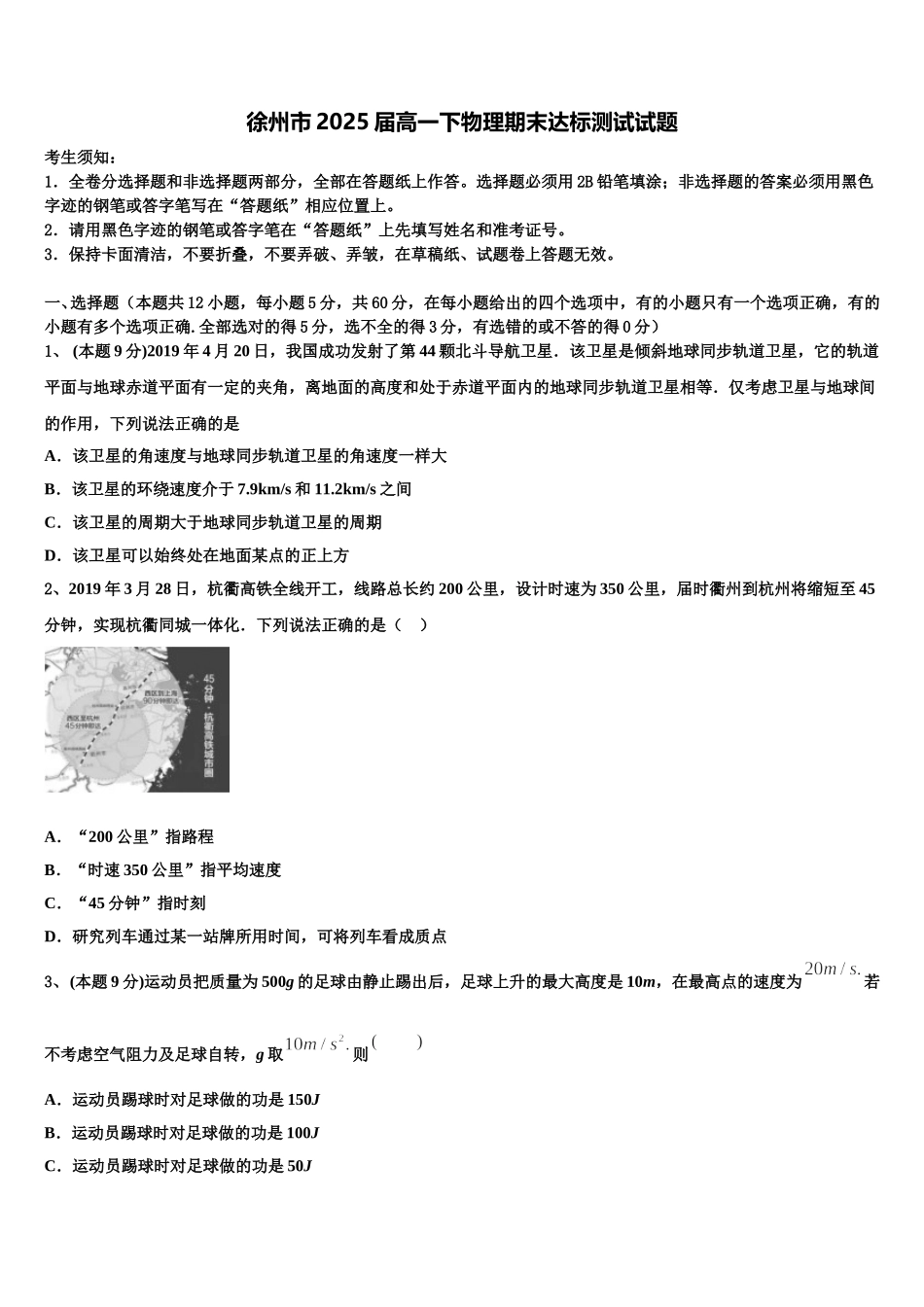 徐州市2025届高一下物理期末达标测试试题含解析_第1页