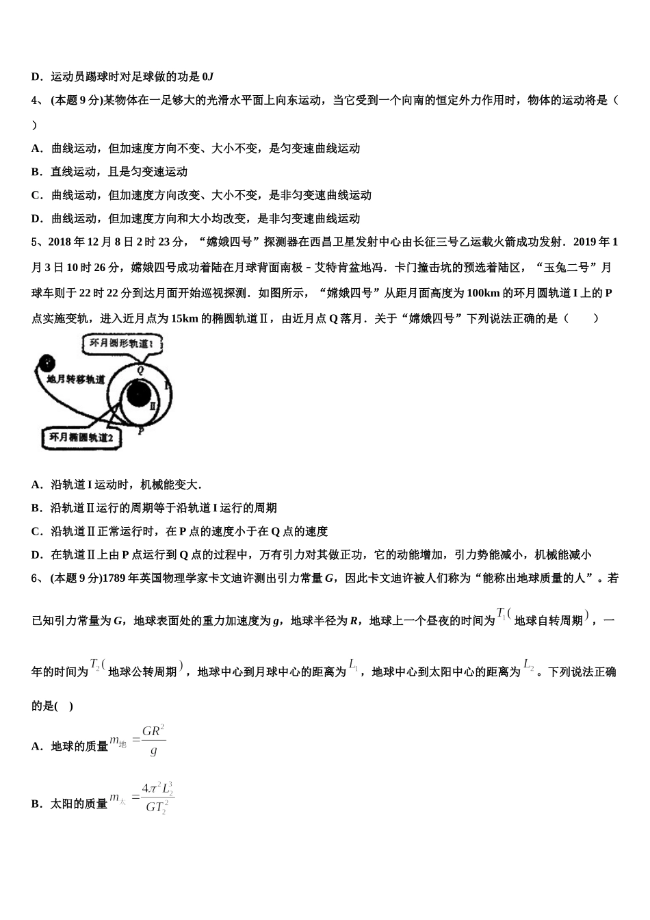 徐州市2025届高一下物理期末达标测试试题含解析_第2页