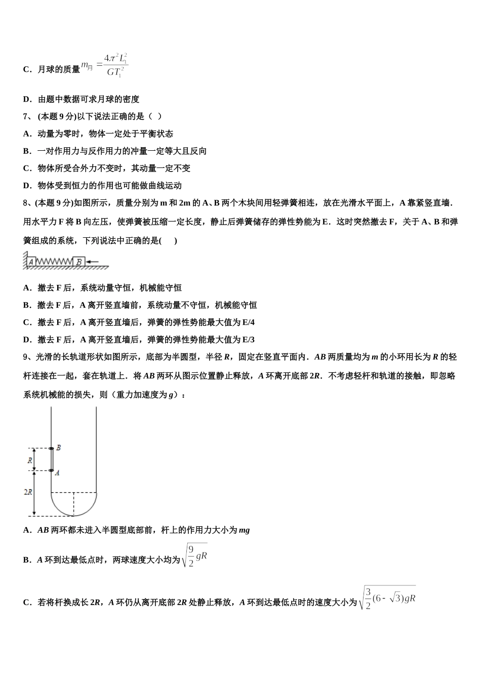 徐州市2025届高一下物理期末达标测试试题含解析_第3页