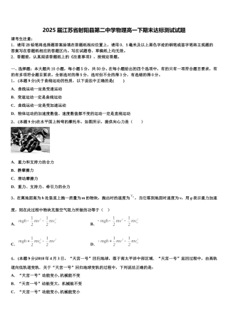2025届江苏省射阳县第二中学物理高一下期末达标测试试题含解析