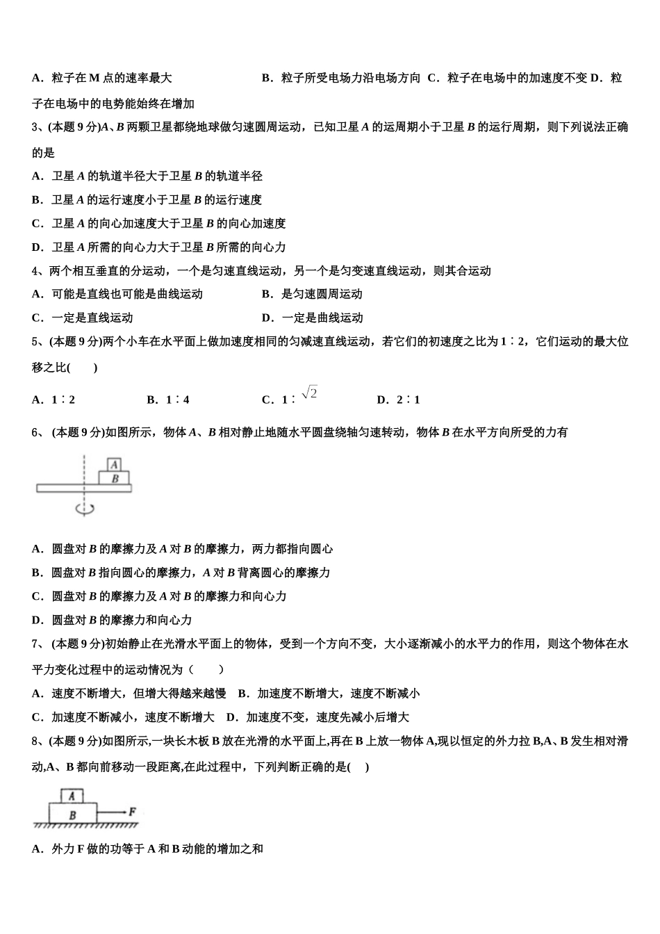 江苏省徐州市睢宁高中南校2024-2025学年物理高一第二学期期末预测试题含解析_第2页