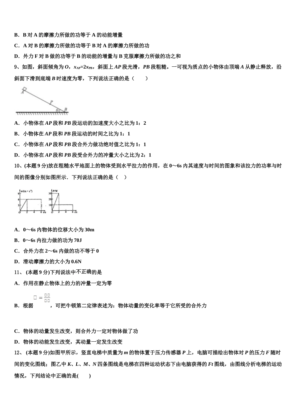 江苏省徐州市睢宁高中南校2024-2025学年物理高一第二学期期末预测试题含解析_第3页