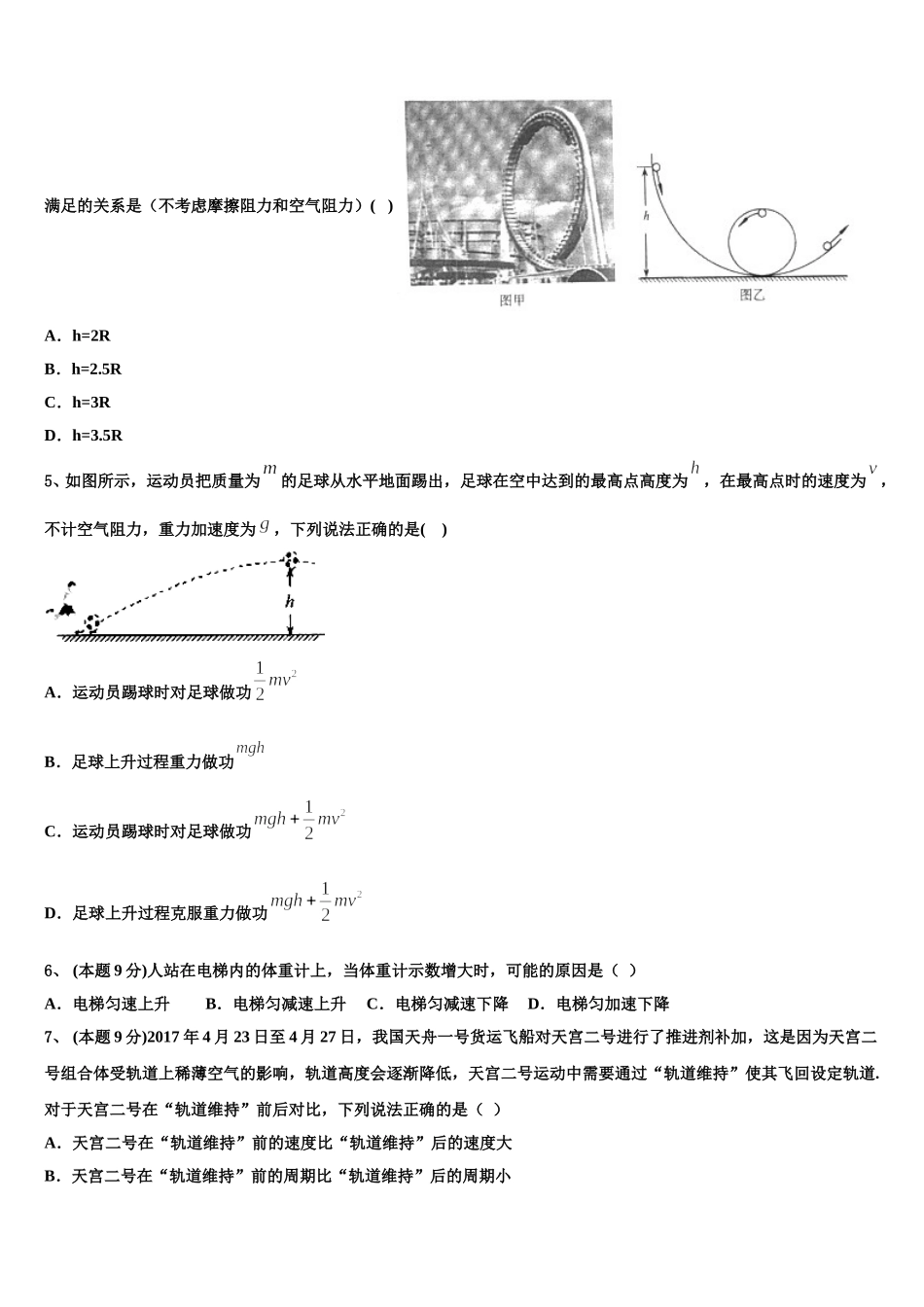 2025年江苏省扬州市宝应中学物理高一下期末质量跟踪监视试题含解析_第2页