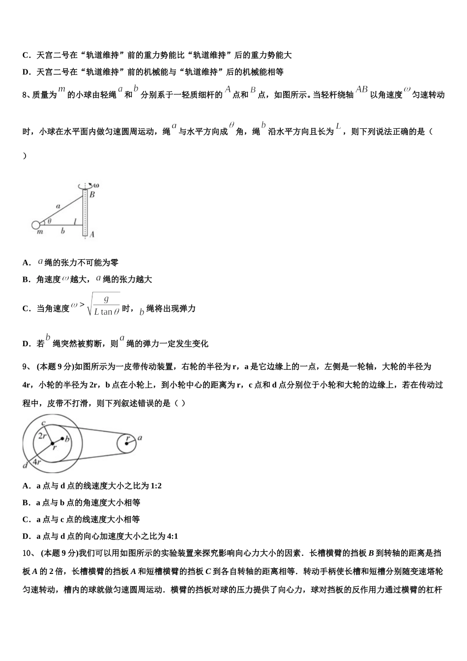 2025年江苏省扬州市宝应中学物理高一下期末质量跟踪监视试题含解析_第3页