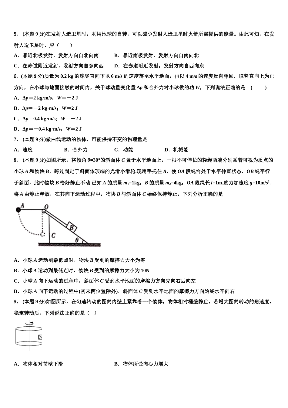 江苏睢宁市2025届高一物理第二学期期末统考模拟试题含解析_第2页