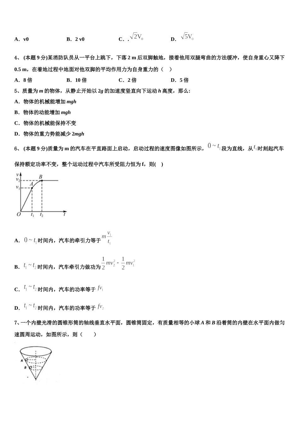 江苏省盐城市第一中学2025届高一物理第二学期期末质量跟踪监视试题含解析_第2页