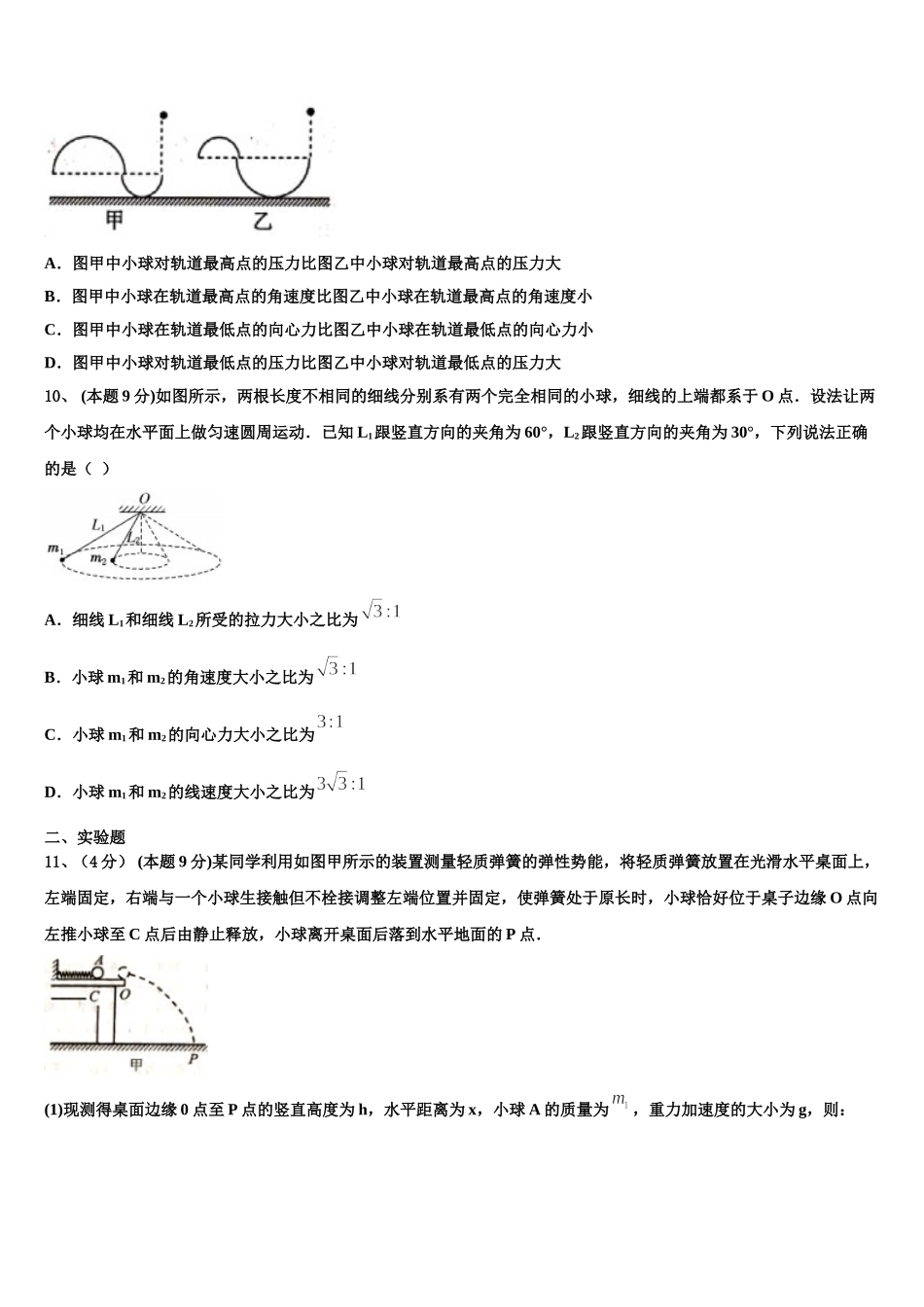 江苏省扬州市2024-2025学年物理高一下期末考试试题含解析_第3页
