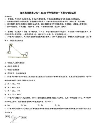 江苏省扬州市2024-2025学年物理高一下期末考试试题含解析