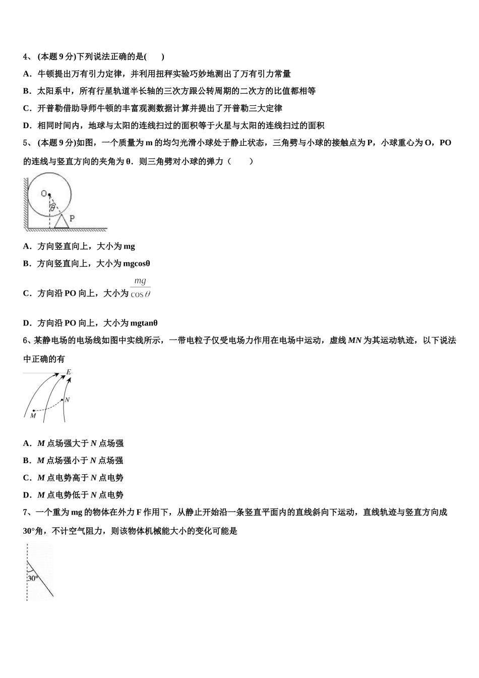 2025年江苏省江阴市暨阳中学物理高一第二学期期末复习检测模拟试题含解析_第2页