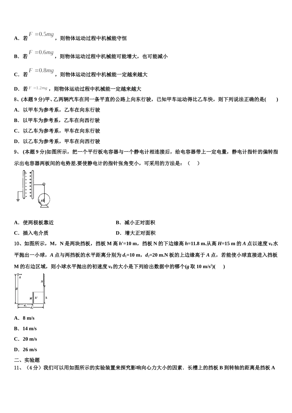 2025年江苏省江阴市暨阳中学物理高一第二学期期末复习检测模拟试题含解析_第3页
