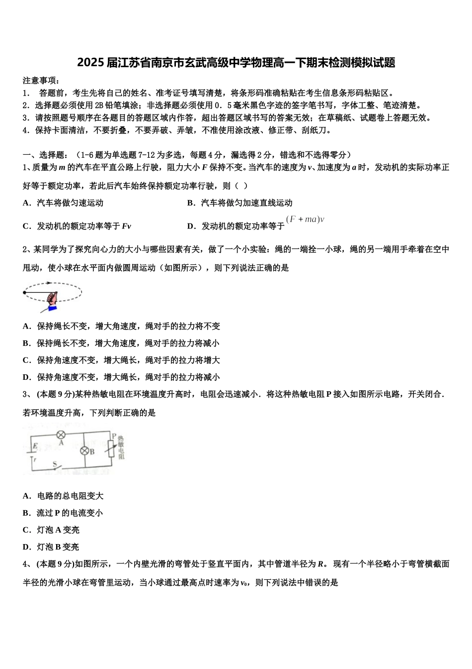 2025届江苏省南京市玄武高级中学物理高一下期末检测模拟试题含解析_第1页