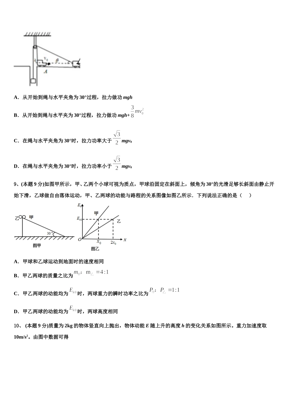 2025届江苏省南京市玄武高级中学物理高一下期末检测模拟试题含解析_第3页