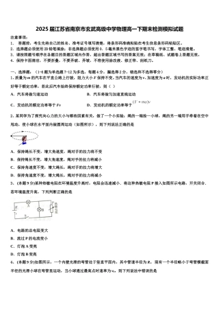 2025届江苏省南京市玄武高级中学物理高一下期末检测模拟试题含解析
