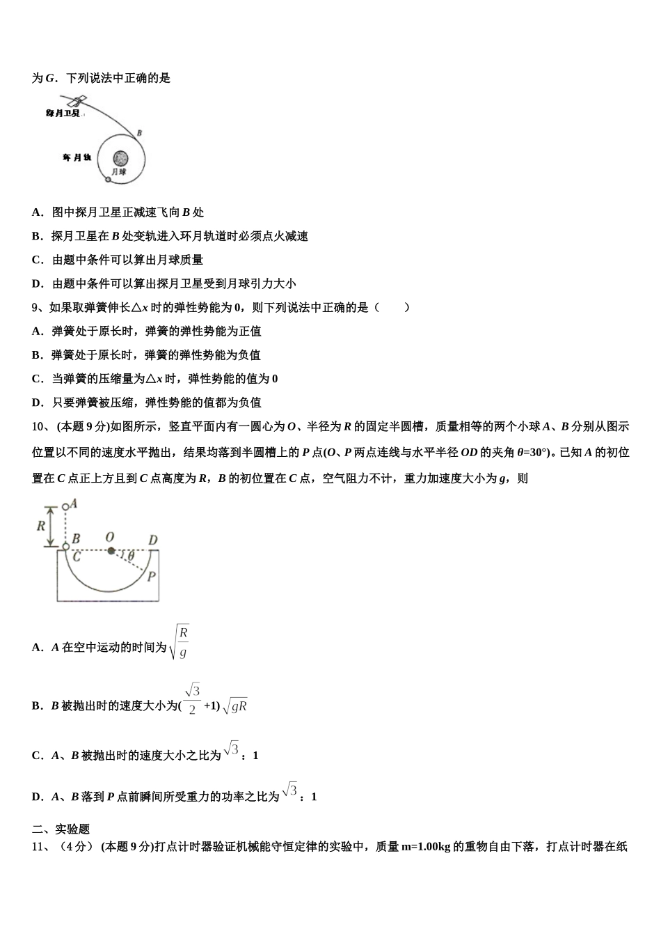 常州市重点中学2025届物理高一下期末监测试题含解析_第3页