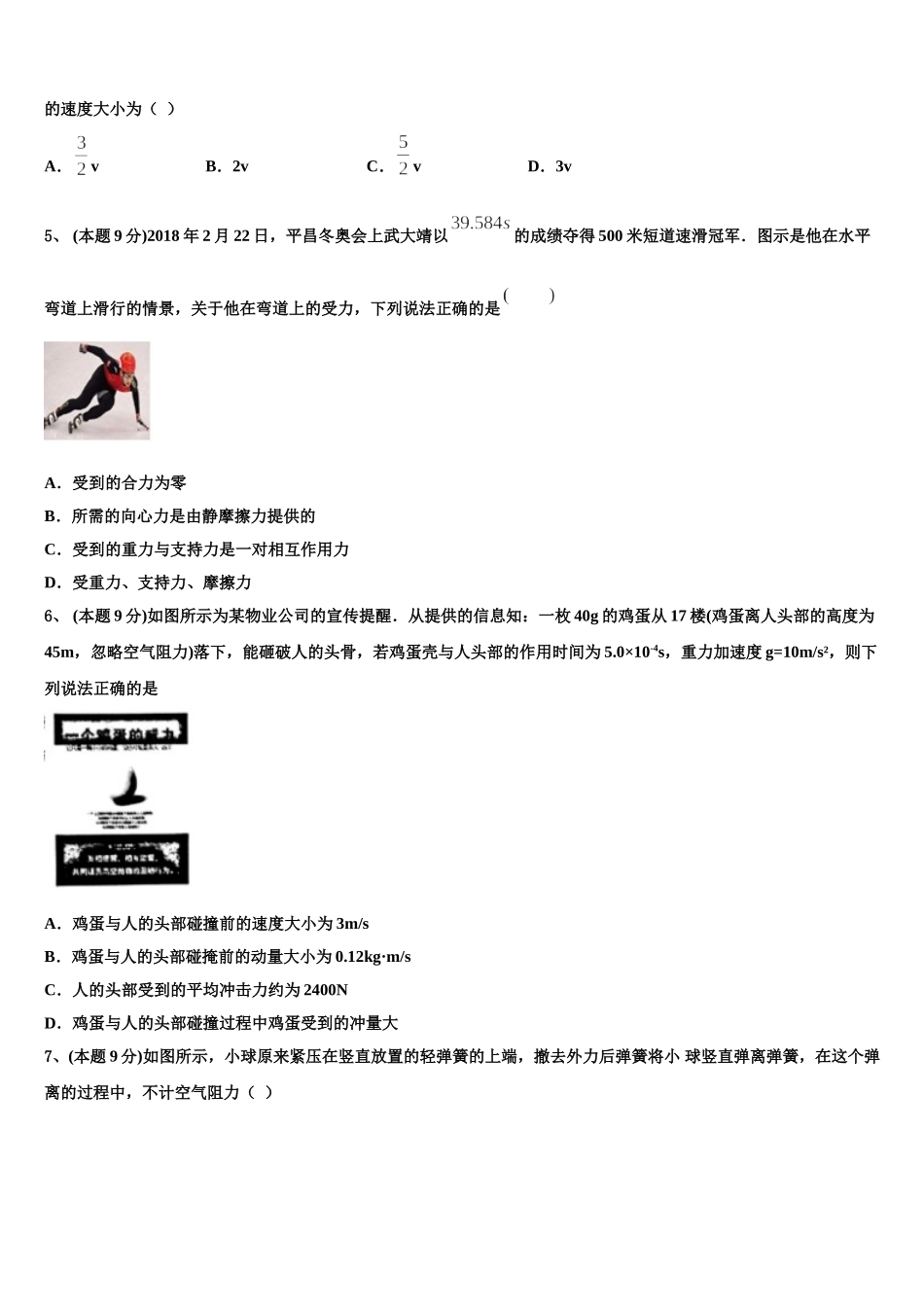 南京市钟英中学2025年物理高一第二学期期末学业水平测试试题含解析_第2页