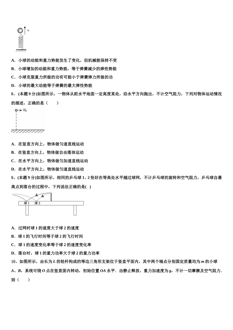 南京市钟英中学2025年物理高一第二学期期末学业水平测试试题含解析_第3页