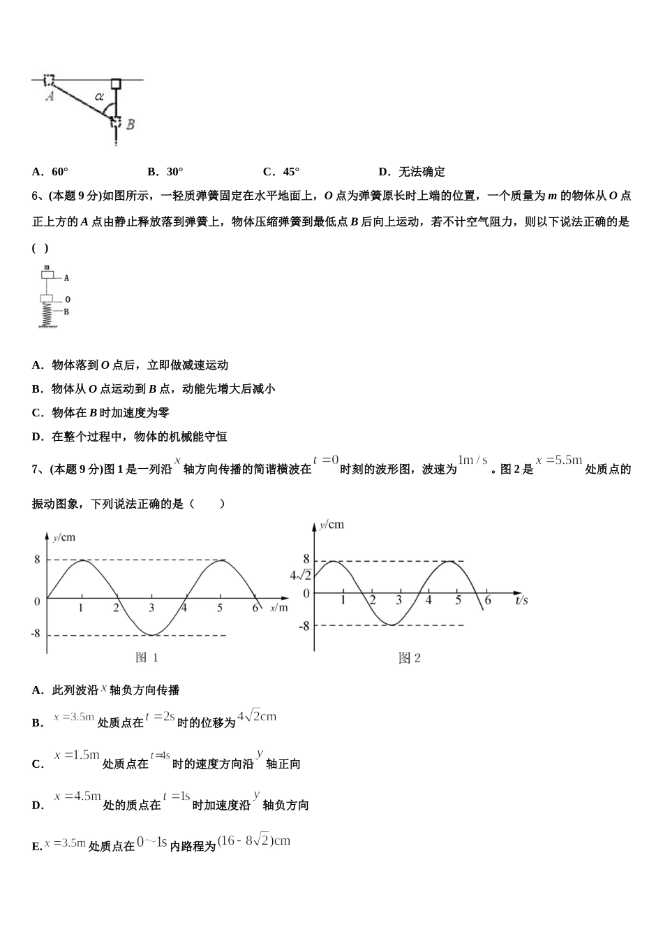 2024-2025学年江苏省苏州新区实验中学高一物理第二学期期末预测试题含解析_第3页