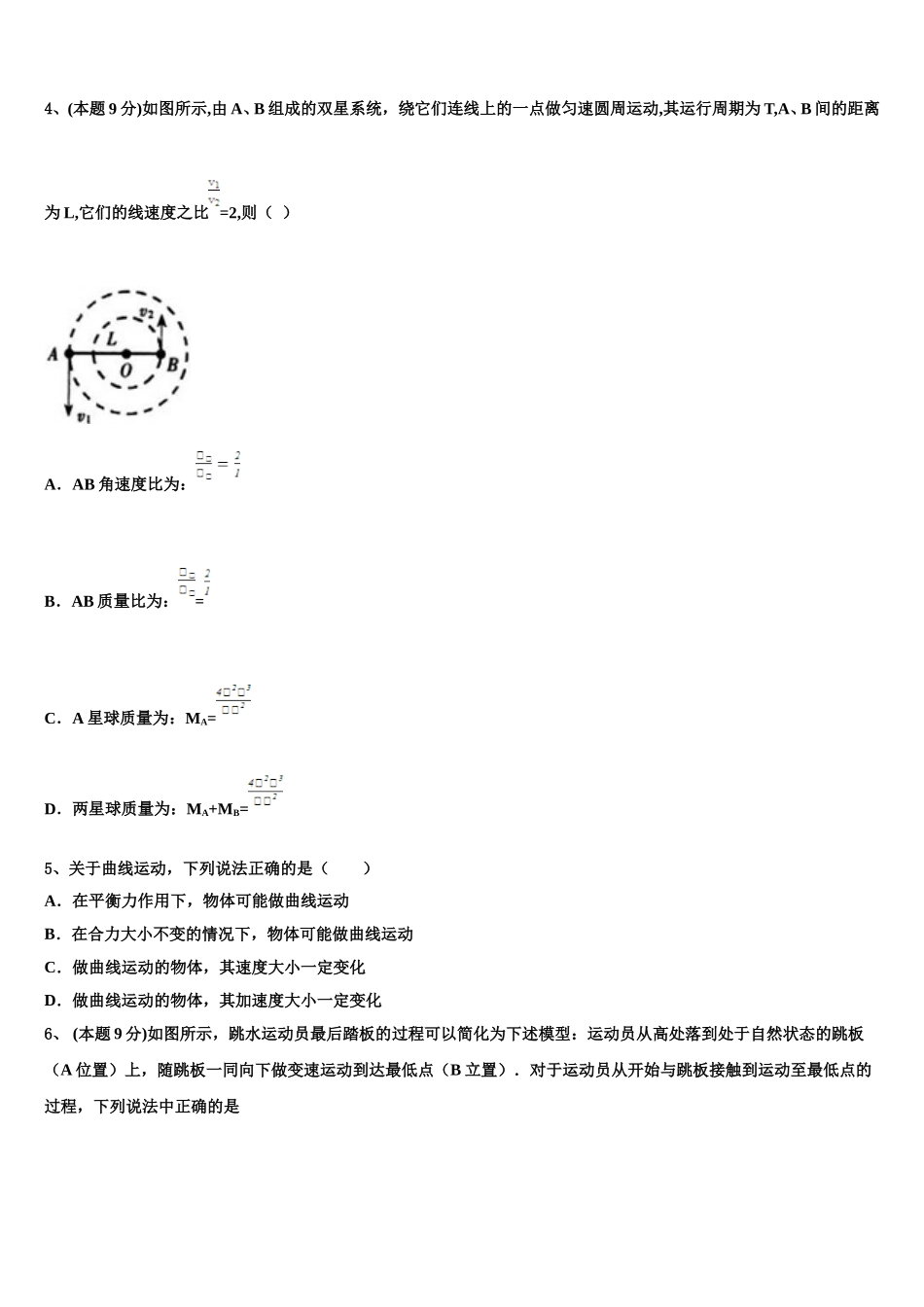 2025年江苏省南京市溧水区三校物理高一第二学期期末学业水平测试试题含解析_第2页