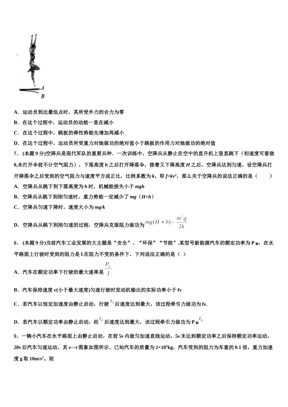 2025年江苏省南京市溧水区三校物理高一第二学期期末学业水平测试试题含解析_第3页
