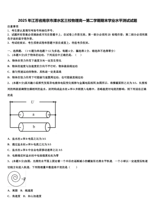 2025年江苏省南京市溧水区三校物理高一第二学期期末学业水平测试试题含解析