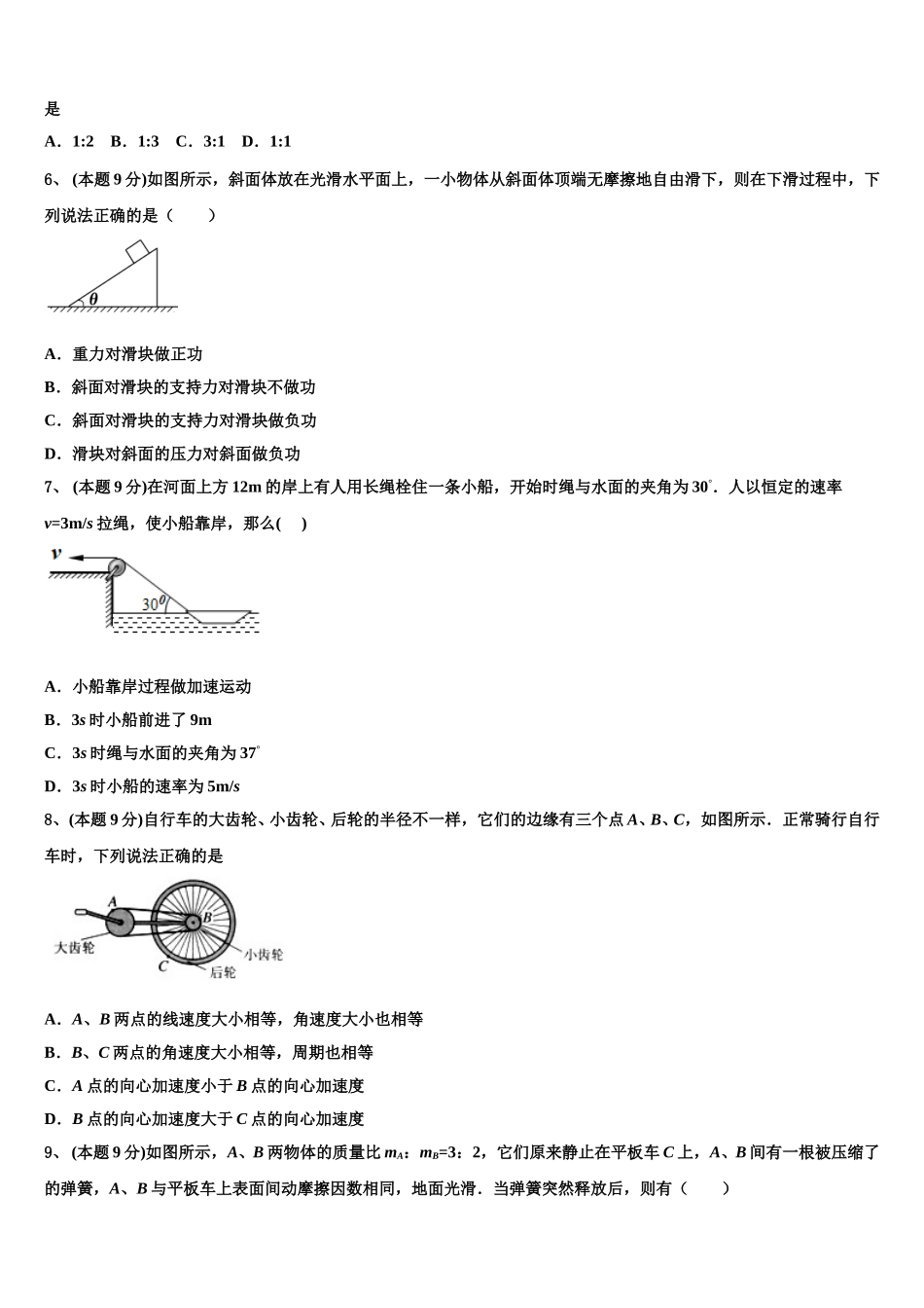 2025届江苏省盐城市盐都区时杨中学高一下物理期末经典试题含解析_第2页