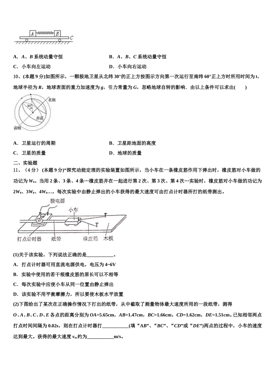 2025届江苏省盐城市盐都区时杨中学高一下物理期末经典试题含解析_第3页