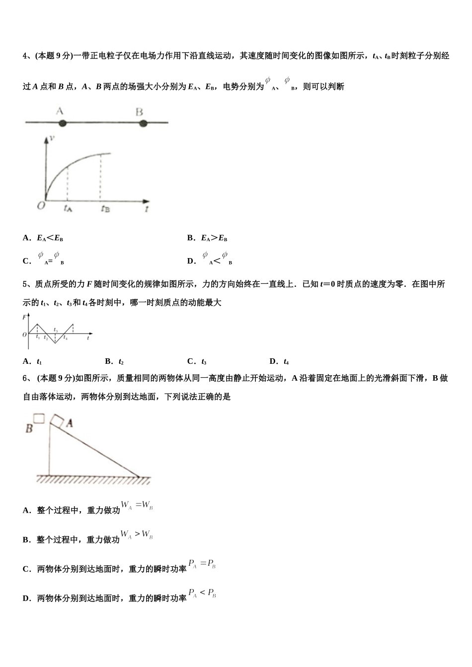 2025届学易试题君之单元测试君物理高一第二学期期末综合测试试题含解析_第2页