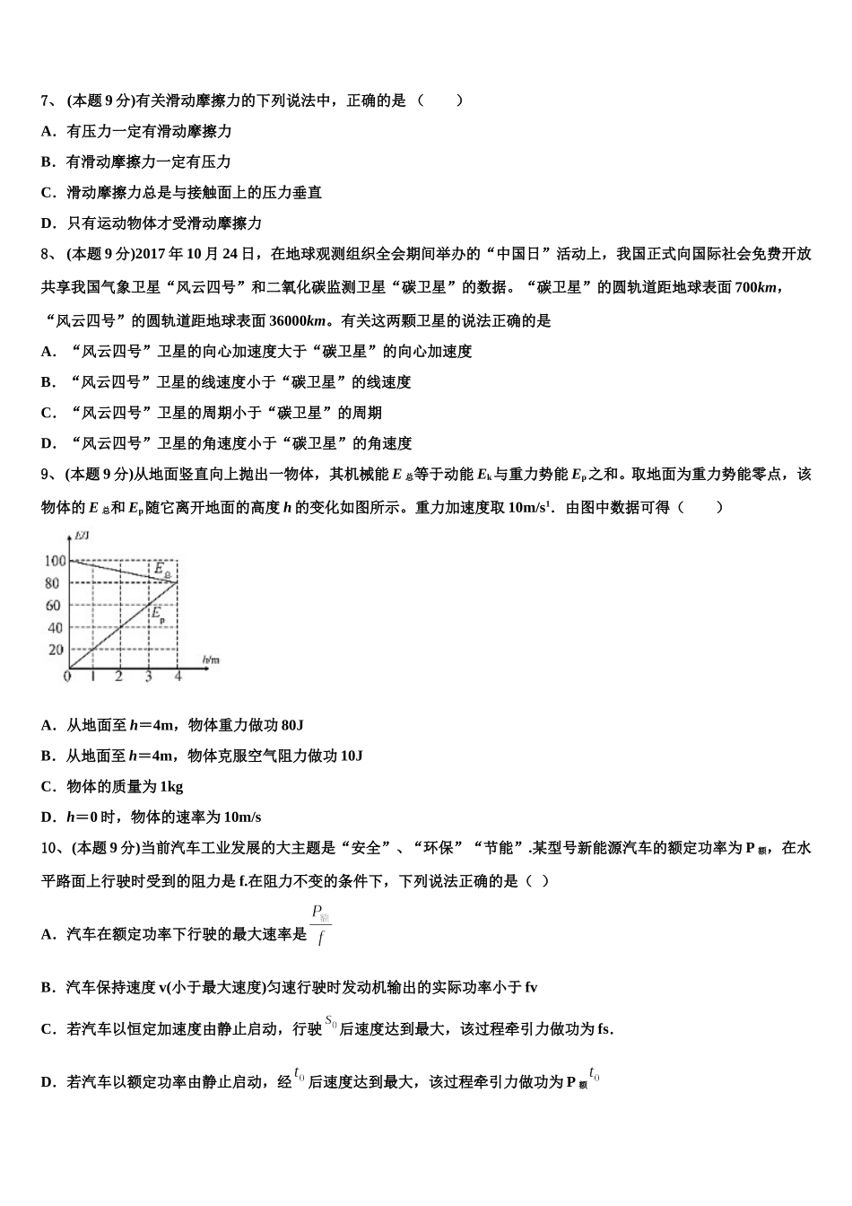 2025届学易试题君之单元测试君物理高一第二学期期末综合测试试题含解析_第3页