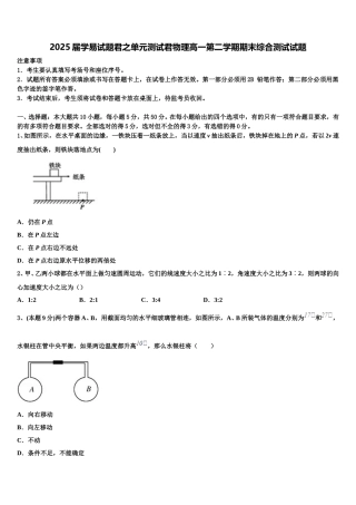2025届学易试题君之单元测试君物理高一第二学期期末综合测试试题含解析